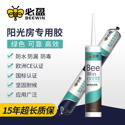 阳光房专用胶【15年质保】