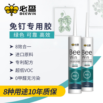 MS免钉八合一多用胶