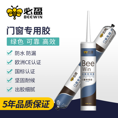 门窗专用胶【5年质保】